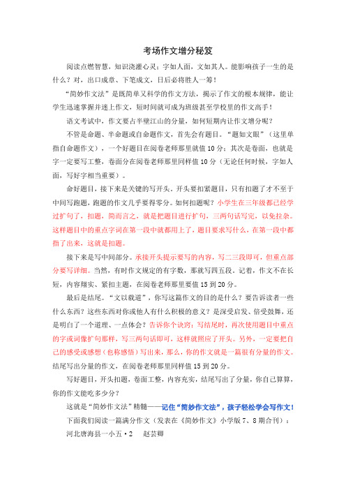 转发分享：小升初,如何短期内让作文增分