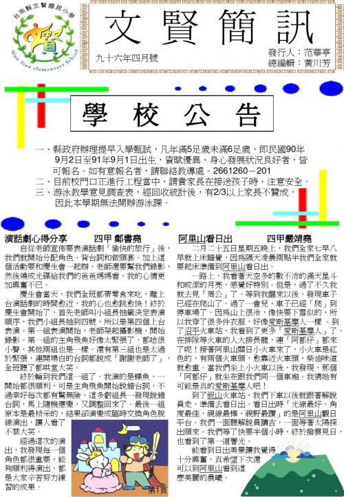 文贤简讯