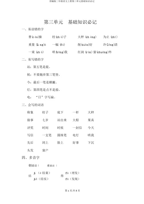 部编版二年级语文上册第三单元基础知识必记