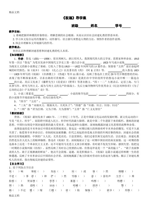《祝福》导学案(学生版)讲课讲稿