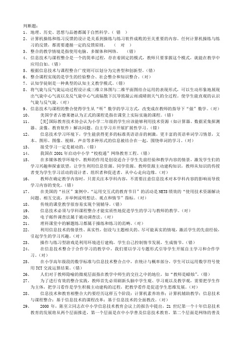 教育技术考试判断题