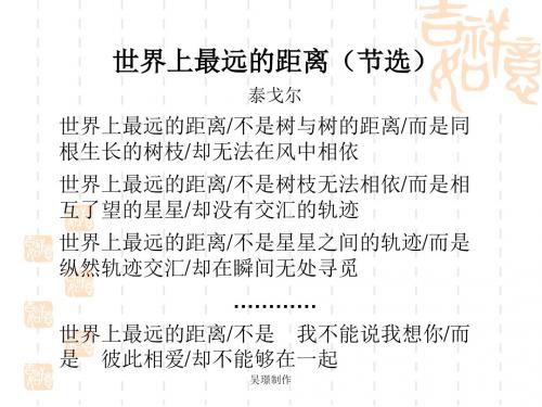 浪漫人生,演绎万世情缘——迢迢牵牛星 PPT课件 人教版