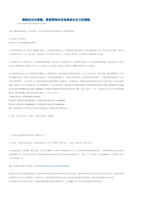 馈线知识全掌握,教您辨别如何选择适合自己的馈线
