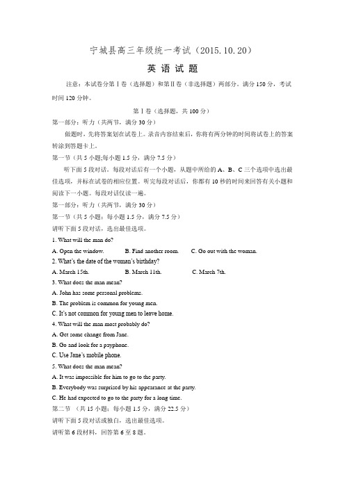 内蒙古赤峰市宁城县2016届高三上学期第一次统一考试英语试题 Word版含答案