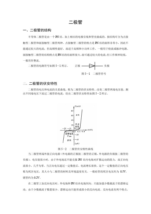 二极管的结构、伏安特性及主要技术参数