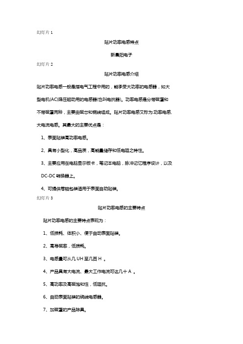 贴片功率电感特点
