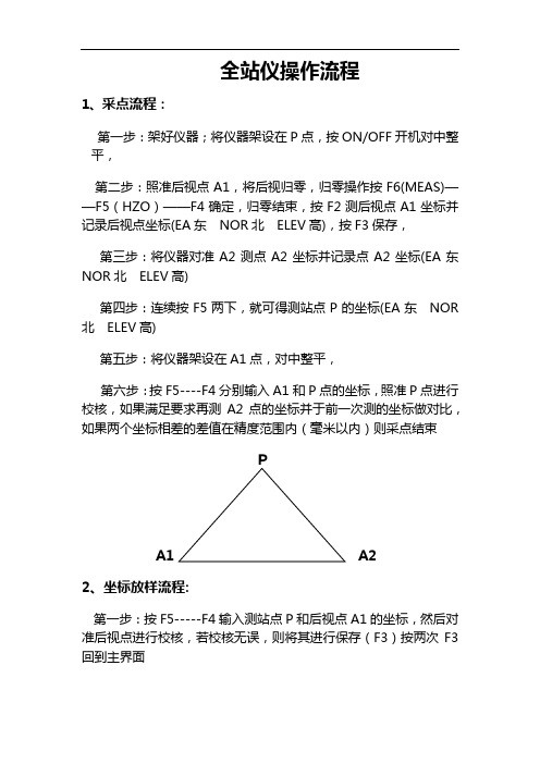 全站仪操作流程