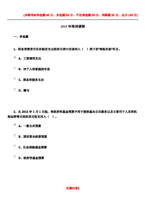 2015会计继续教育考试题及答案
