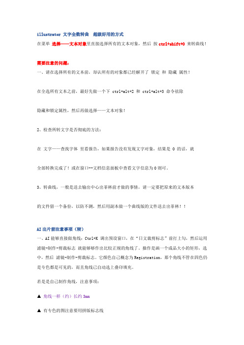 illustrator文字全数转曲超级好用方式