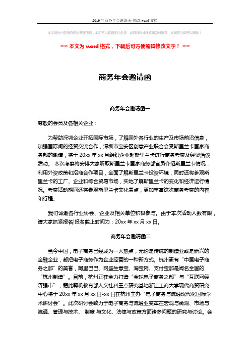 2019年商务年会邀请函-精选word文档 (2页)