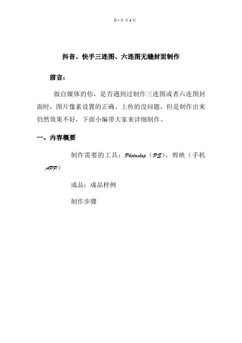抖音三连图无缝封面制作-抖音三连封面尺寸
