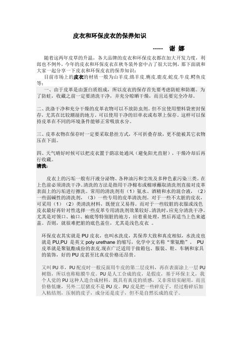 皮衣和环保皮衣的保养知识