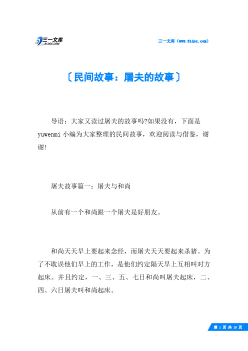 民间故事：屠夫的故事