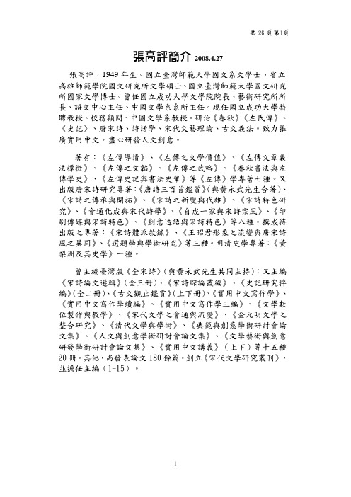 张高评简介2008427