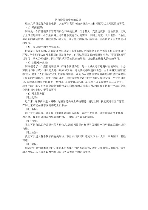 网络给我们带来的益处韦一丹