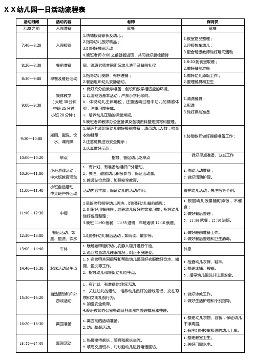 一日活动流程安排表