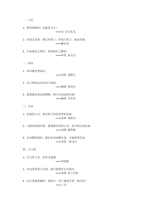 名言警句大集合