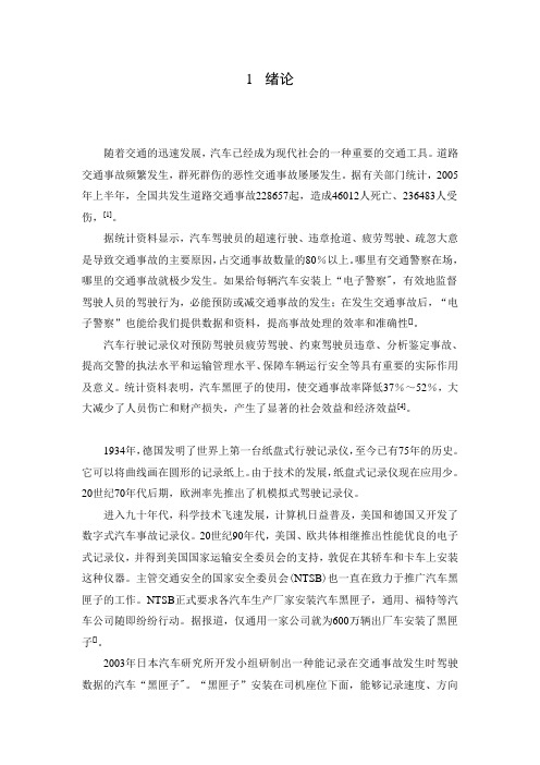 40-毕业设计论文-基于单片机的汽车行驶状态记录仪系统的软件设计[管理资料]