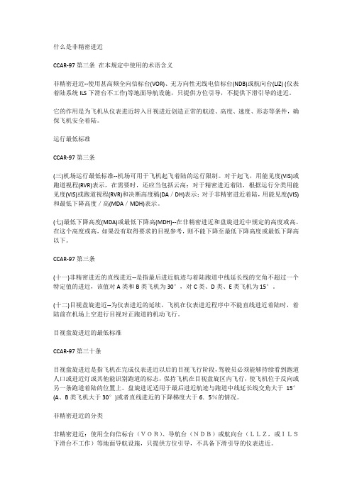 非精密进近
