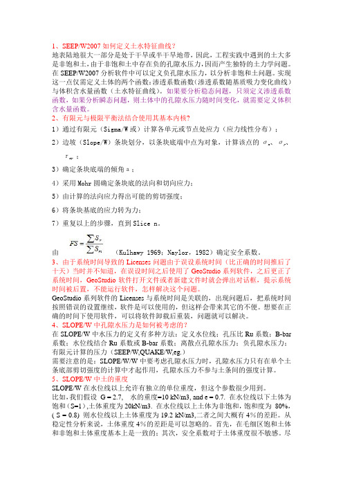 geostudio的一些常见问题总结