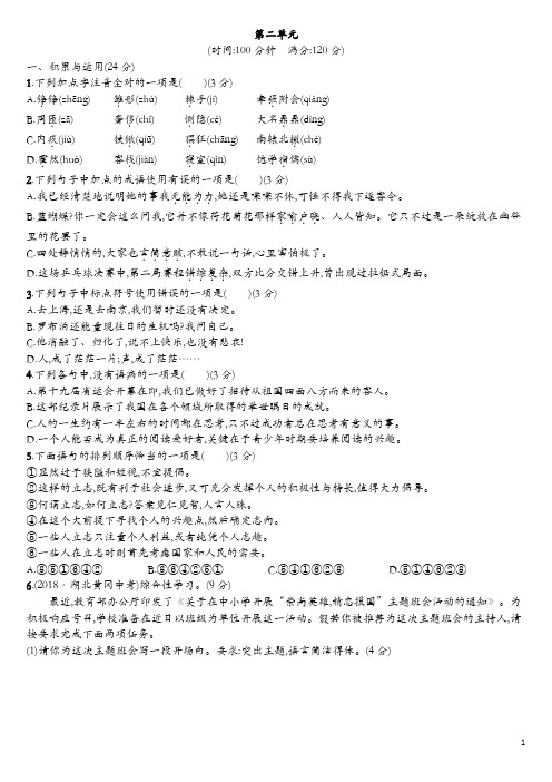 2019年语文版初三语文下册第二单元同步检测试卷含答案