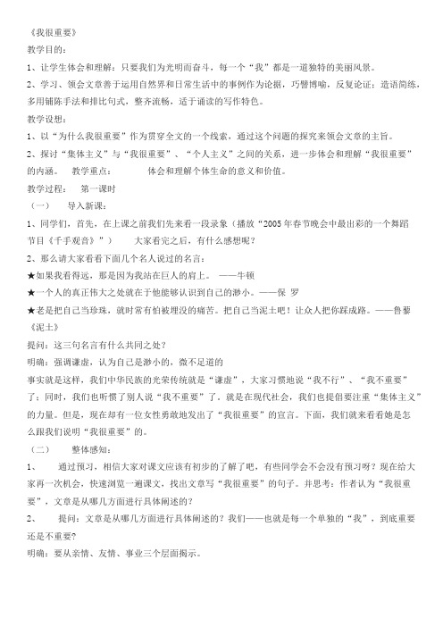 高教版中职语文(职业模块 工科类)第1课《我很重要》word教案