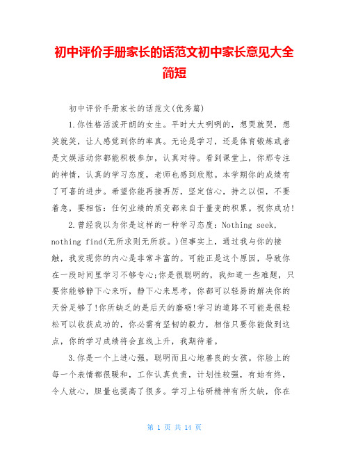 初中评价手册家长的话范文初中家长意见大全简短