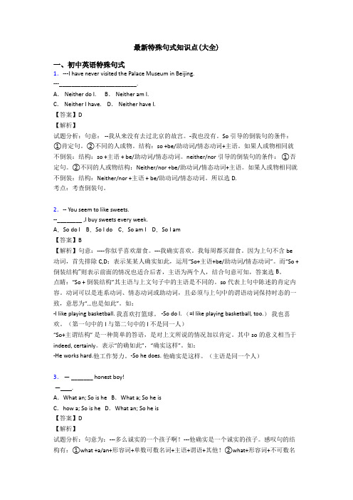 最新特殊句式知识点(大全)