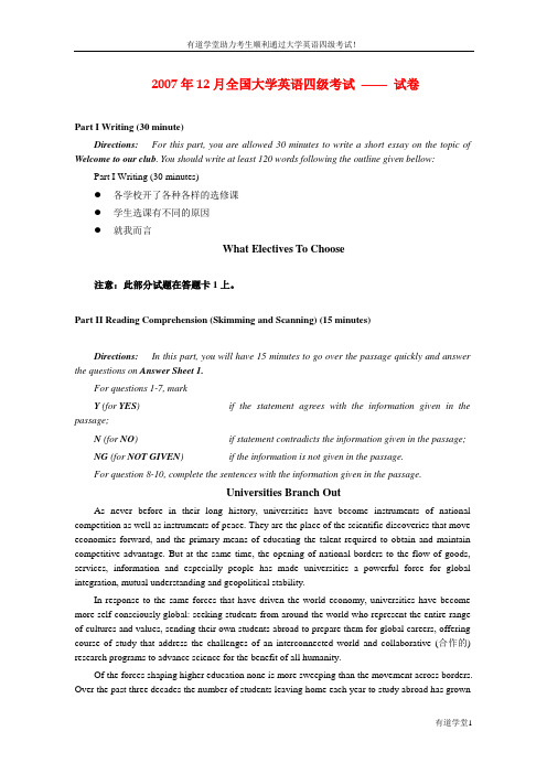 2007年12月英语四级真题试卷