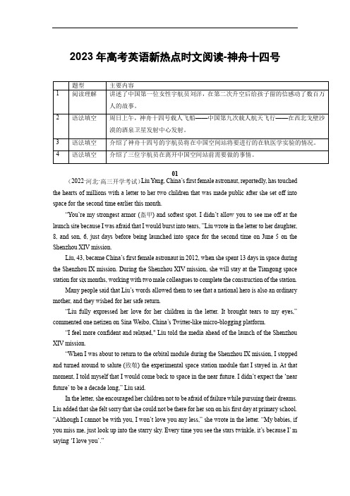 2023届高考英语最新热点时文阅读：神舟十四号(含练习题)