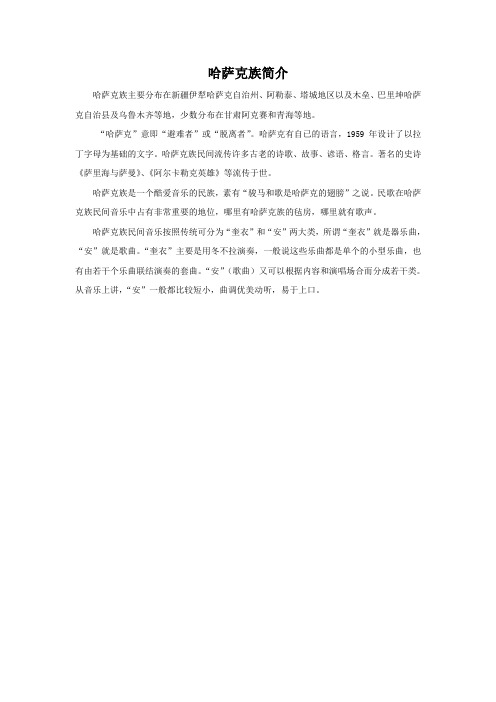 哈萨克族简介