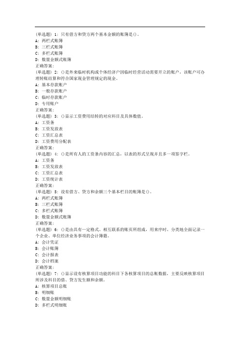 北语《会计信息系统》作业2