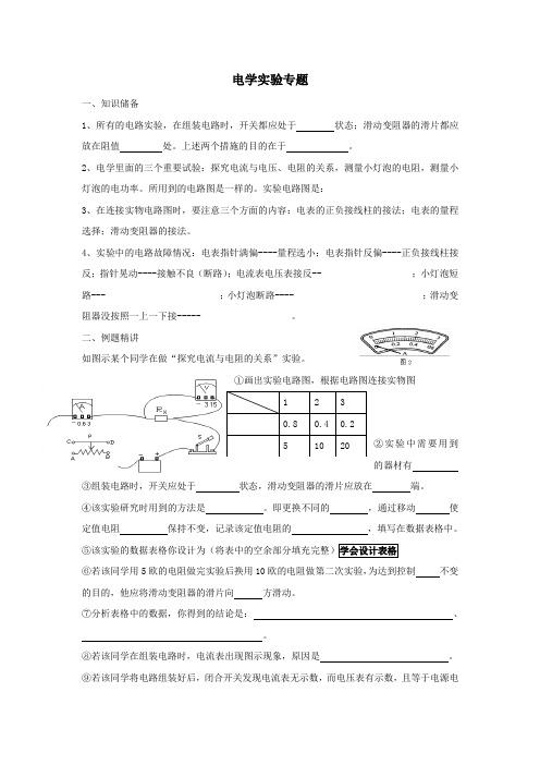 九年级物理电学实验专题方法和练习