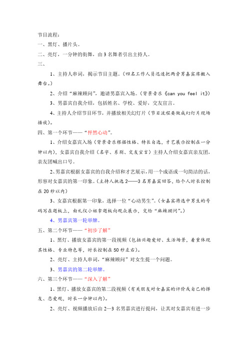 节目流程