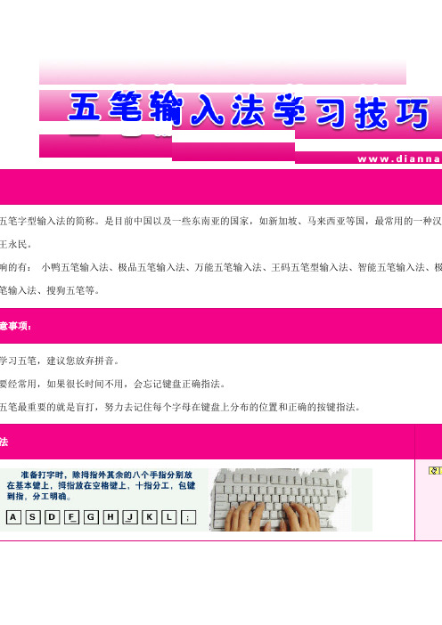 五笔简介