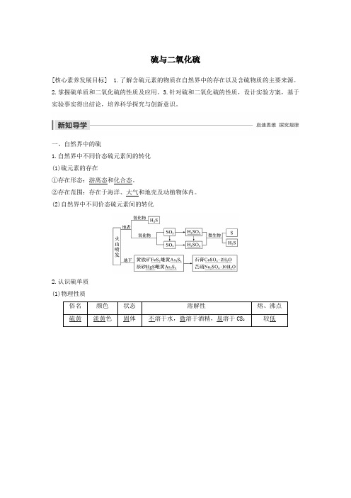 2019_2020学年高中化学第3章自然界中的元素第3节第1课时硫与二氧化硫学案鲁科版必修1