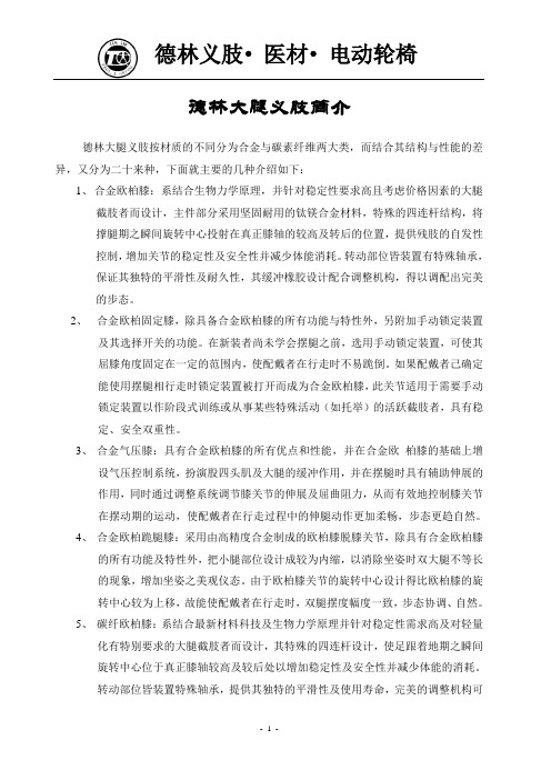 德林大腿义肢简介