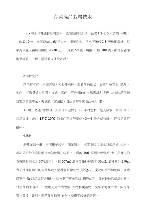 芹菜高产栽培技术.doc