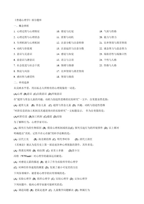 普通心理学习题