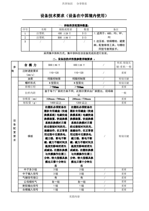 注塑机技术要求