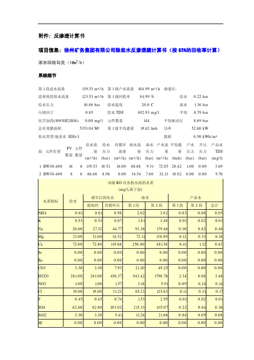 反渗透计算书