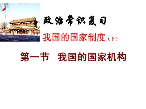 我的国家机构