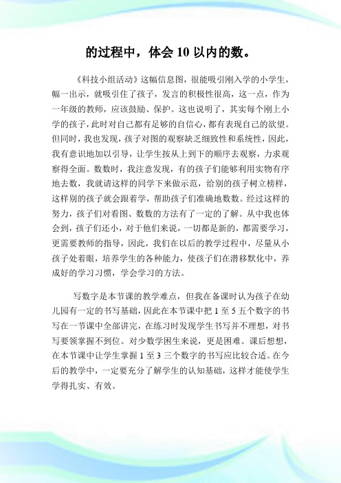 一年级数学《10以内数的认识》教学反思范文.doc