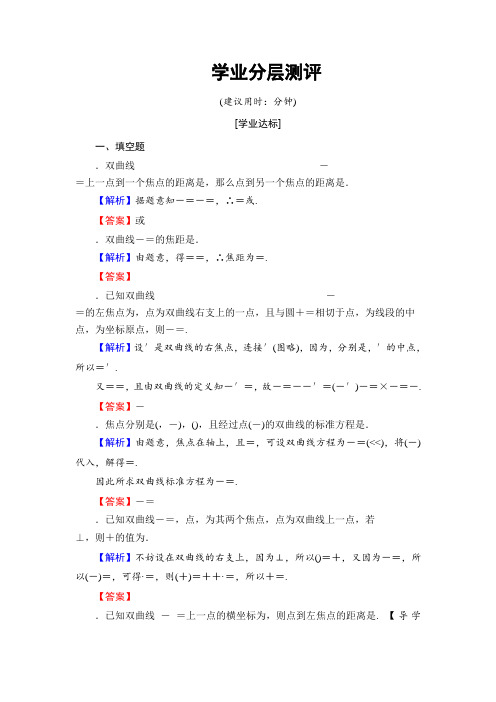 高中数学(苏教版 选修2-1)学业分层测评第2章 圆锥曲线与方程 2.3.1 Word版含答案