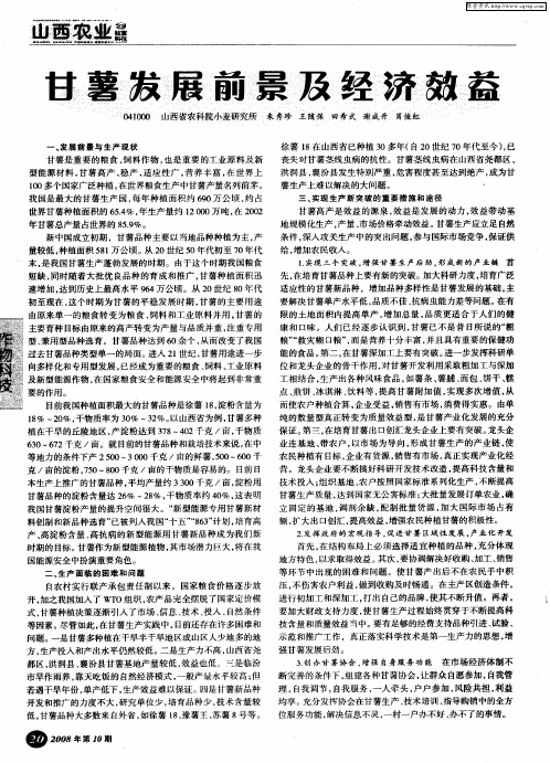 甘薯发展前景及经济效益