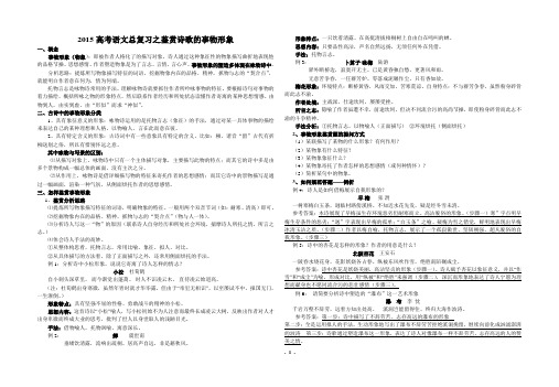 2015高考语文总复习之鉴赏诗歌的事物形象
