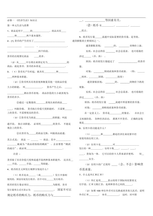 经济生活基础知识点填空