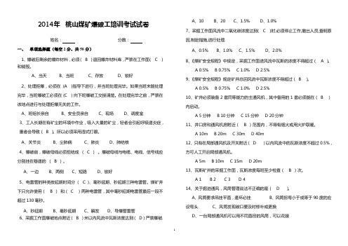 爆破工考试试卷2014(参考答案)