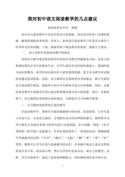 我对初中语文阅读教学的几点建议