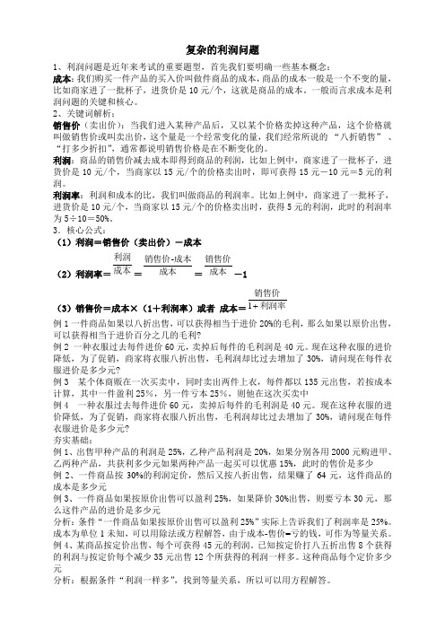 小升初专项复习复杂的利润问题